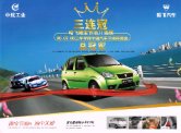 hafei lubao 2009 哈飞路宝π : Chinese car brochure, 中国汽车型录, 中国汽车样本