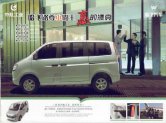 hafei luzun 2009 a : Chinese car brochure, 中国汽车型录, 中国汽车样本