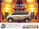 hafei luzun 2009 : Chinese car brochure, 中国汽车型录, 中国汽车样本
