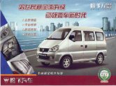 hafei minyi 2007 哈飞民意 : Chinese car brochure, 中国汽车型录, 中国汽车样本