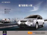 hafei saibao 2006 哈飞赛豹3 : Chinese car brochure, 中国汽车型录, 中国汽车样本