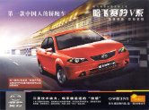 hafei saibao v 2006 哈飞赛豹v : Chinese car brochure, 中国汽车型录, 中国汽车样本
