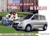 hafei saima 2007 哈飞赛马 : Chinese car brochure, 中国汽车型录, 中国汽车样本