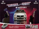 hafei saima 2009 cn en  哈飞赛马 sheet : Chinese car brochure, 中国汽车型录, 中国汽车样本