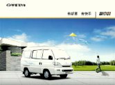 hafei zhongyi 2006 hfj6376 哈飞新中意 : Chinese car brochure, 中国汽车型录, 中国汽车样本