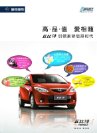 haima 2 2012 cn : Chinese car brochure, 中国汽车型录, 中国汽车样本
