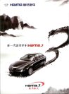 haima 3 2007 cn fld : Chinese car brochure, 中国汽车型录, 中国汽车样本
