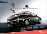 haima 3 2007 cn sheet : Chinese car brochure, 中国汽车型录, 中国汽车样本
