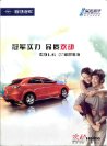 haima 3 2009 cn huandong fld : Chinese car brochure, 中国汽车型录, 中国汽车样本