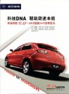 haima 3 2009.4 cn huandong fld : Chinese car brochure, 中国汽车型录, 中国汽车样本