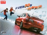 haima 3 2011 cn sheet : Chinese car brochure, 中国汽车型录, 中国汽车样本