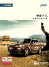 haima 7 2012 cn fld : Chinese car brochure, 中国汽车型录, 中国汽车样本
