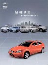 haima all models 2009 cn : Chinese car brochure, 中国汽车型录, 中国汽车样本