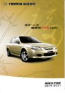 haima family 2006 cn 福美来 fld : Chinese car brochure, 中国汽车型录, 中国汽车样本