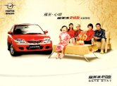 haima family 2007 cn 福美来 sheet : Chinese car brochure, 中国汽车型录, 中国汽车样本