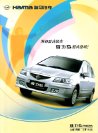 haima freema 2006 cn fld : Chinese car brochure, 中国汽车型录, 中国汽车样本
