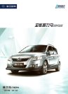 haima freema 2012 cn : Chinese car brochure, 中国汽车型录, 中国汽车样本