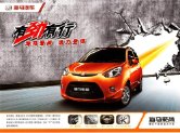 haima m11 2012 海马爱尚 aishang : Chinese car brochure, 中国汽车型录, 中国汽车样本