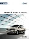 haima m3 2013 cn : Chinese car brochure, 中国汽车型录, 中国汽车样本