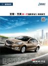 haima m5 2014 cn : Chinese car brochure, 中国汽车型录, 中国汽车样本