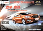 haima m5 2016 cn xian : Chinese car brochure, 中国汽车型录, 中国汽车样本