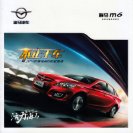 haima m5 2017 cn cat : Chinese car brochure, 中国汽车型录, 中国汽车样本
