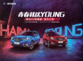 haima m5 2017 cn sheet : Chinese car brochure, 中国汽车型录, 中国汽车样本