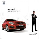 haima m6 2016 cn cat : Chinese car brochure, 中国汽车型录, 中国汽车样本