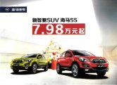 haima s5 2016 cn xian : Chinese car brochure, 中国汽车型录, 中国汽车样本