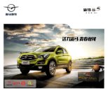 haima s5 2016 cn : Chinese car brochure, 中国汽车型录, 中国汽车样本