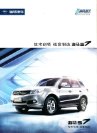 haima s7 2013 cn fld : Chinese car brochure, 中国汽车型录, 中国汽车样本