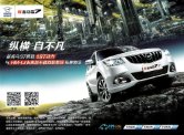 haima s7 2016 cn : Chinese car brochure, 中国汽车型录, 中国汽车样本