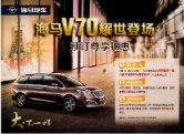 haima v70 2016 cn xian : Chinese car brochure, 中国汽车型录, 中国汽车样本