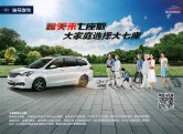 haima v70 2017 cn sheet 福美来七座版 : Chinese car brochure, 中国汽车型录, 中国汽车样本
