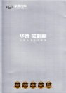 hawtai boliger 2012 cn 宝利格 fld a : Chinese car brochure, 中国汽车型录, 中国汽车样本