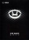 hawtai e90 2014.4 fld cn 华泰b11 : Chinese car brochure, 中国汽车型录, 中国汽车样本