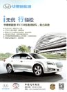 hawtai ev 2016 cn iev230 华泰 : Chinese car brochure, 中国汽车型录, 中国汽车样本