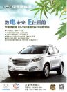 hawtai ev 2016 cn xev260 华泰 : Chinese car brochure, 中国汽车型录, 中国汽车样本