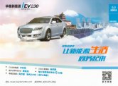 hawtai ev 2017 cn iev230 华泰 : Chinese car brochure, 中国汽车型录, 中国汽车样本