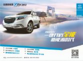 hawtai ev 2017 cn xev260 华泰 : Chinese car brochure, 中国汽车型录, 中国汽车样本