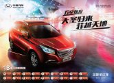 hawtai santa fe 2016. cn  sheet华泰新圣达菲 : Chinese car brochure, 中国汽车型录, 中国汽车样本