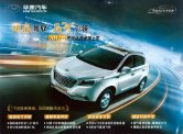 hawtai santa fe 2017 cn 华泰新圣达菲wx30 : Chinese car brochure, 中国汽车型录, 中国汽车样本