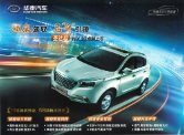 hawtai santa fe 2017 cn sheet 华泰新圣达菲 : Chinese car brochure, 中国汽车型录, 中国汽车样本
