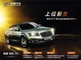 hawtai ws50 2017 cn 华泰 : Chinese car brochure, 中国汽车型录, 中国汽车样本