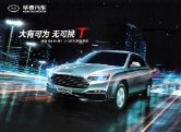hawtai ws55 2017 cn 华泰 : Chinese car brochure, 中国汽车型录, 中国汽车样本
