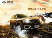 hawtai wx70 2017 cn sheet 华泰 : Chinese car brochure, 中国汽车型录, 中国汽车样本
