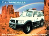 hawtai yoshida 2002 cn 华泰吉田 rc5021qc32 : Chinese car brochure, 中国汽车型录, 中国汽车样本