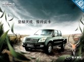 huanghai antelope 2007 cn sheet  曙光傲羚皮卡 : Chinese car brochure, 中国汽车型录, 中国汽车样本