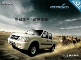 huanghai antelope 2009 cn sheet  曙光傲羚皮卡 : Chinese car brochure, 中国汽车型录, 中国汽车样本