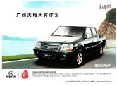huanghai antelope 2013.3 cn 黄海傲羚皮卡 : Chinese car brochure, 中国汽车型录, 中国汽车样本